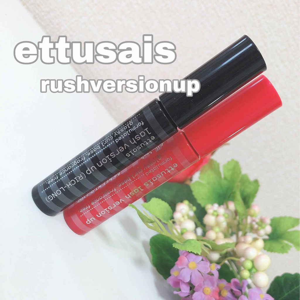 ラッシュバージョンアップ（リッチロング）/ettusais/マスカラ下地を使ったクチコミ（1枚目）