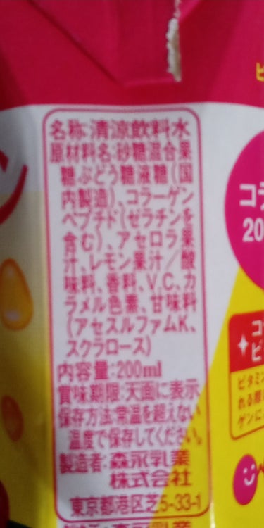 TBC アセロラ コラーゲンのクチコミ「エステティックサロンがプロデュースしたドリンク。

コラーゲンが2,000mgも入っててビタミ.....」（2枚目）