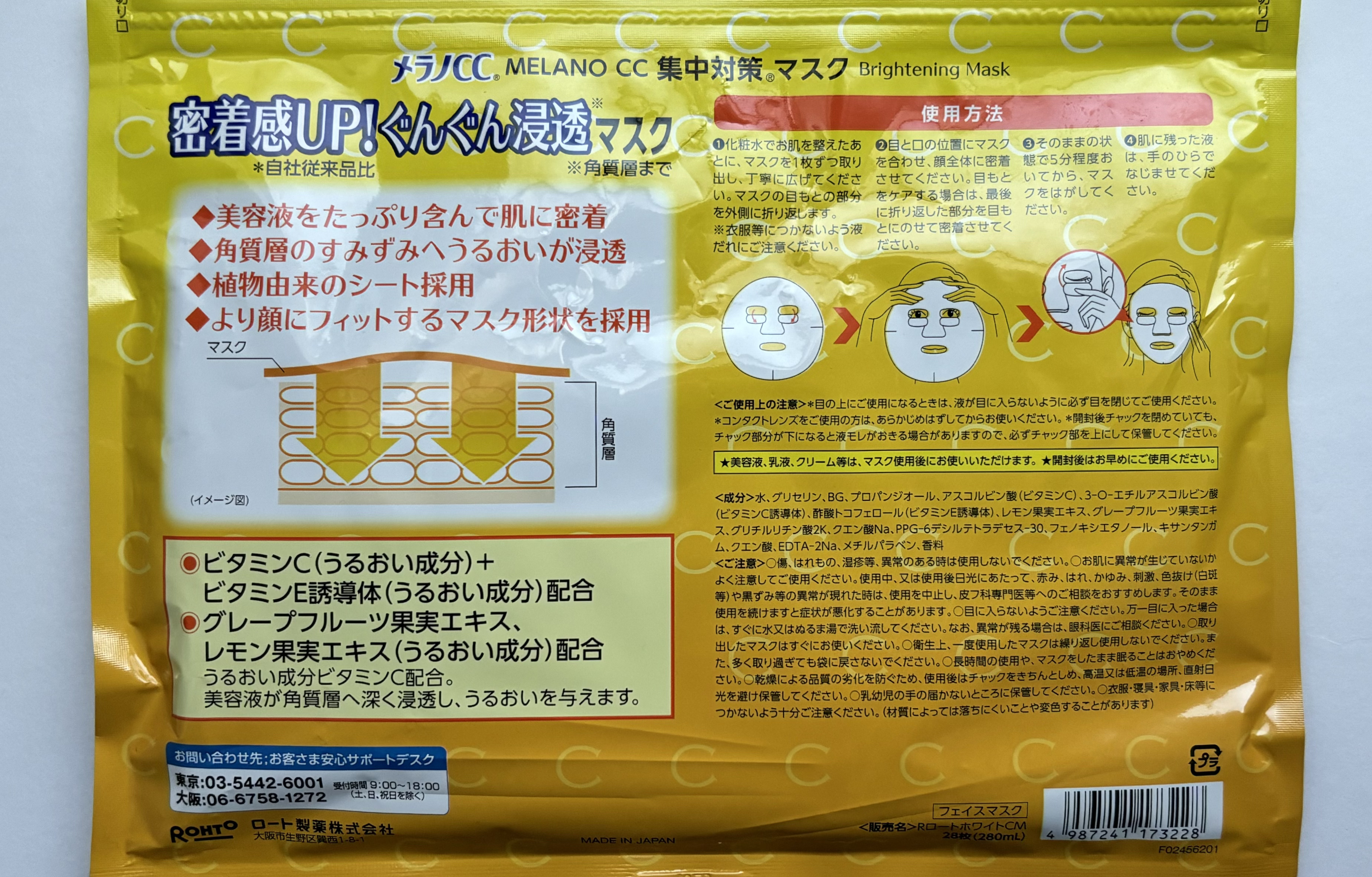 集中対策マスク/メラノCC/シートマスク・パックを使ったクチコミ（2枚目）