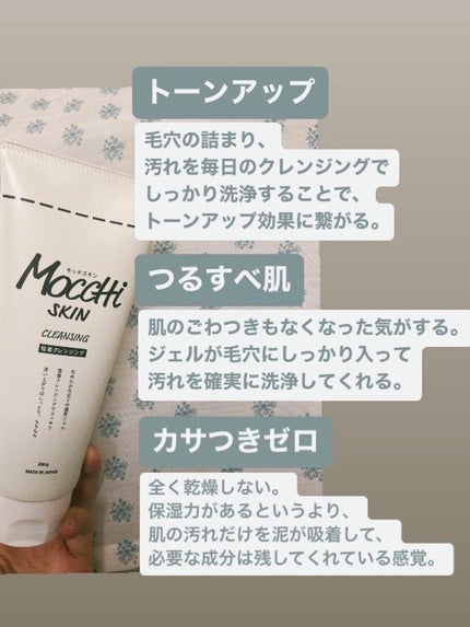 モッチスキン吸着クレンジング/MoccHi SKIN/クレンジングジェルを使ったクチコミ(2枚目)