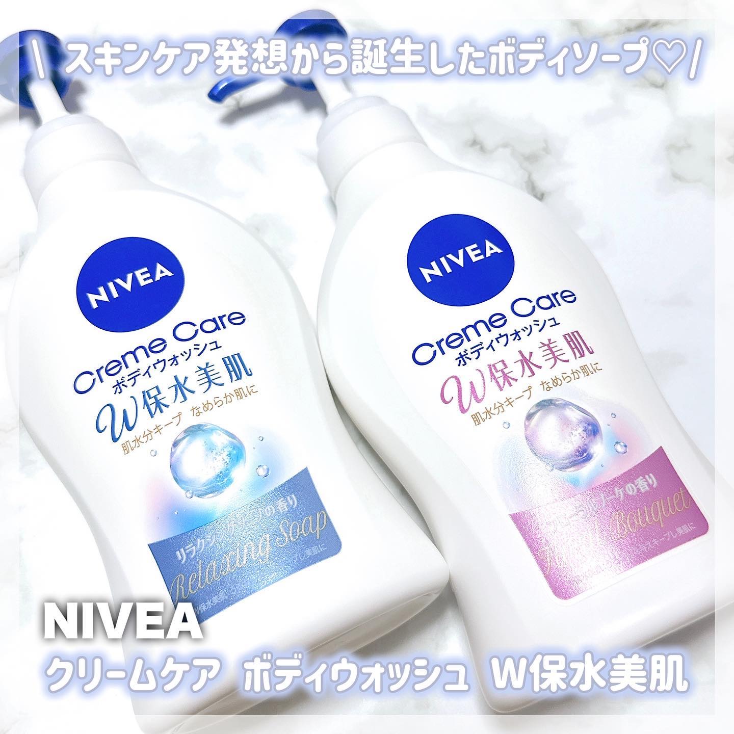 クリームケア ボディウォッシュ W保水美肌 フローラルブーケの香り/ニベア/ボディソープを使ったクチコミ（1枚目）