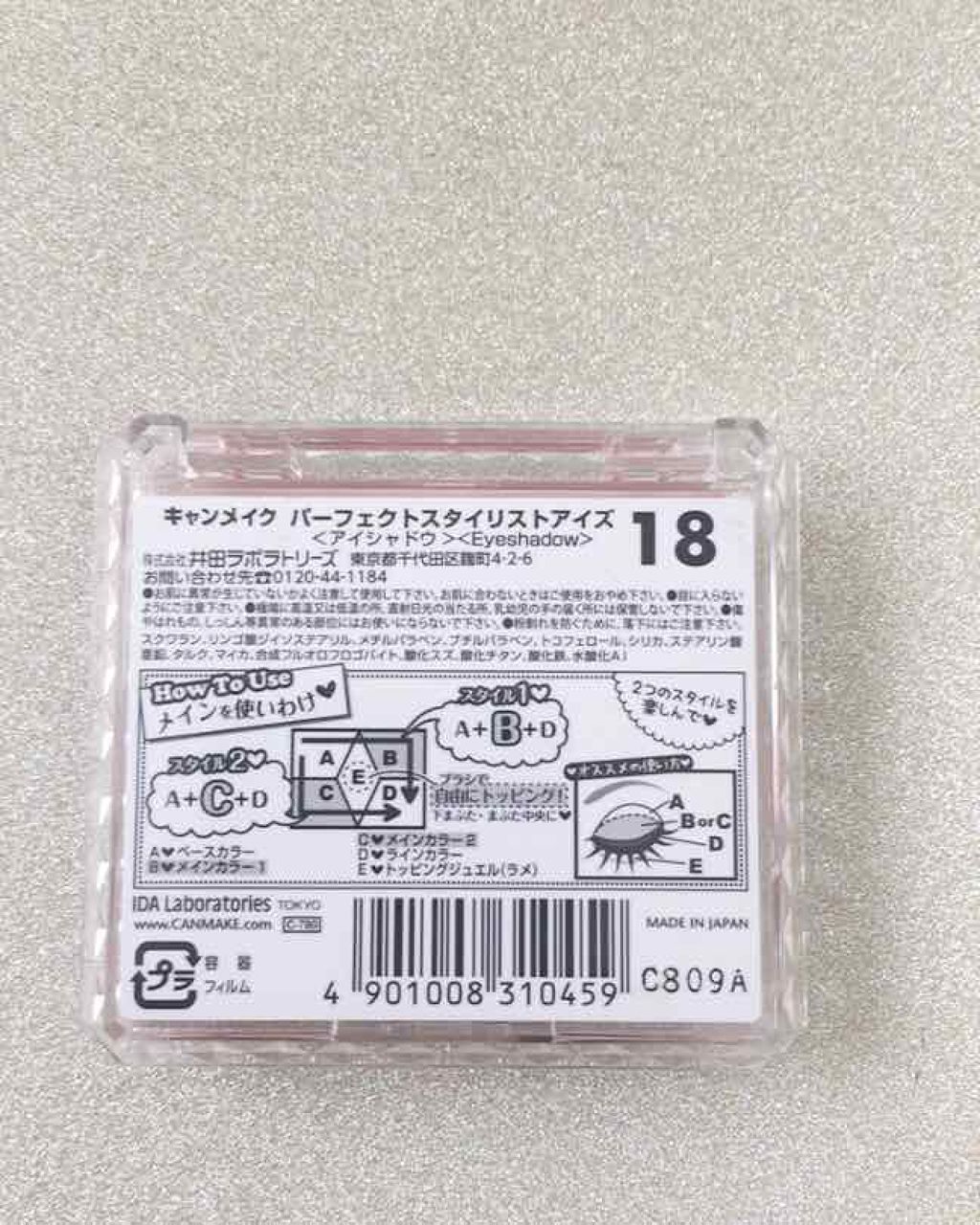 【旧品】パーフェクトスタイリストアイズ/キャンメイク/アイシャドウパレットを使ったクチコミ(2枚目)