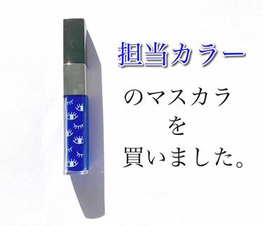 なんと、待ちに待ったライブが来週に迫ってきました🌟


メイクに担当カラーを取り入れたいなぁなんて思っていたので何にしようかと考えていました。


そして見つけたのがこれ！


【メイベリン  スナップ