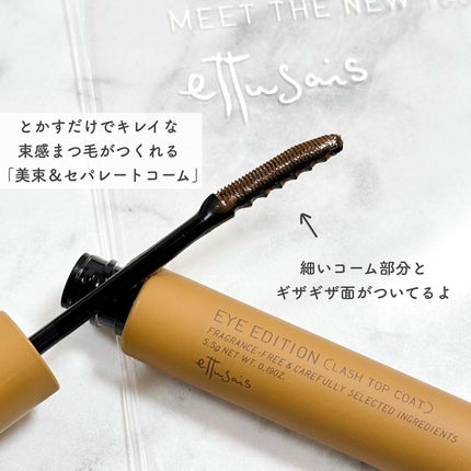 エテュセ アイエディション(ラッシュトップコート)/ettusais/マスカラトップコートを使ったクチコミ(2枚目)