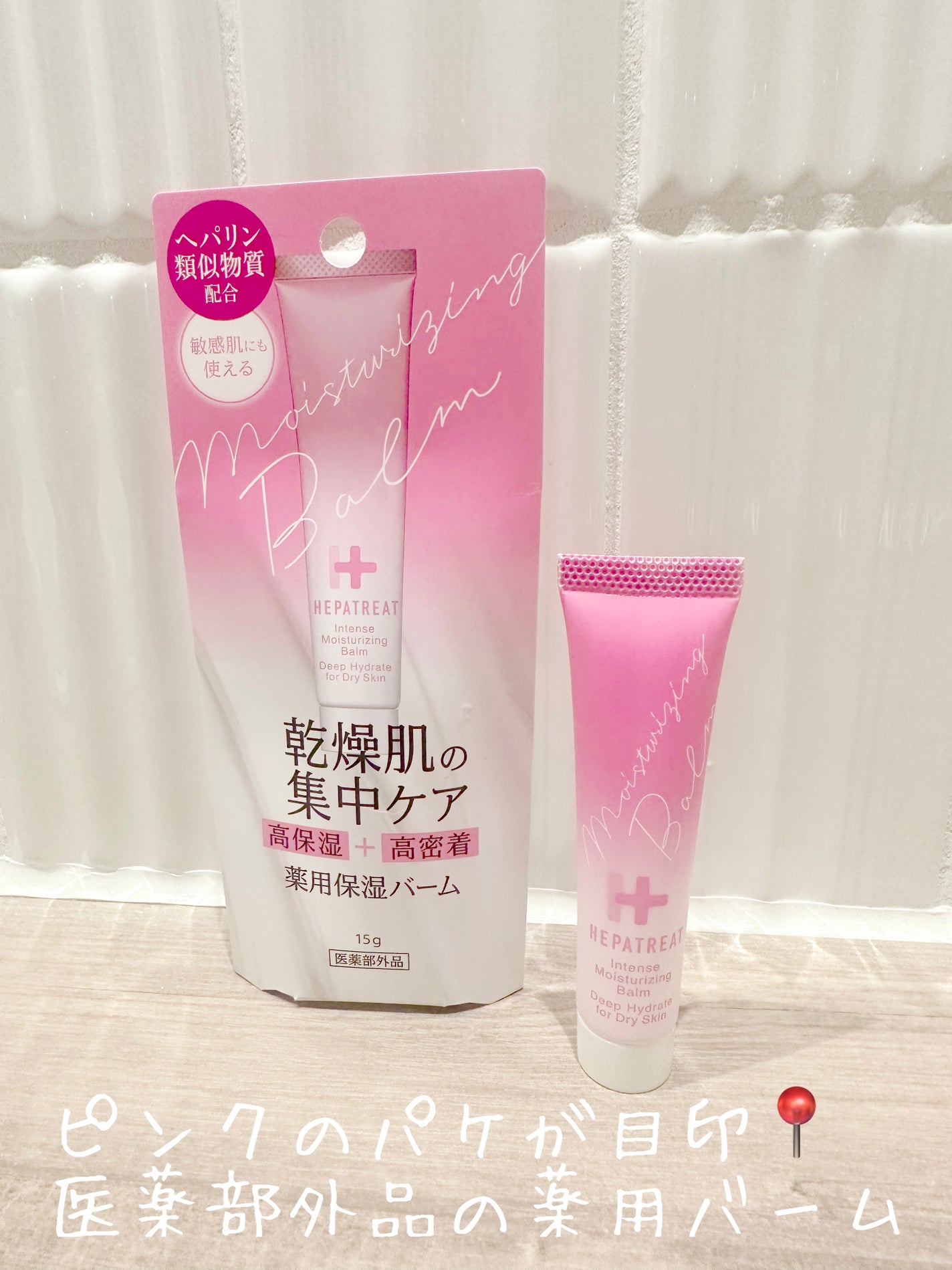 ヘパトリート薬用保湿バーム/ゼトックスタイル/フェイスバームを使ったクチコミ(4枚目)