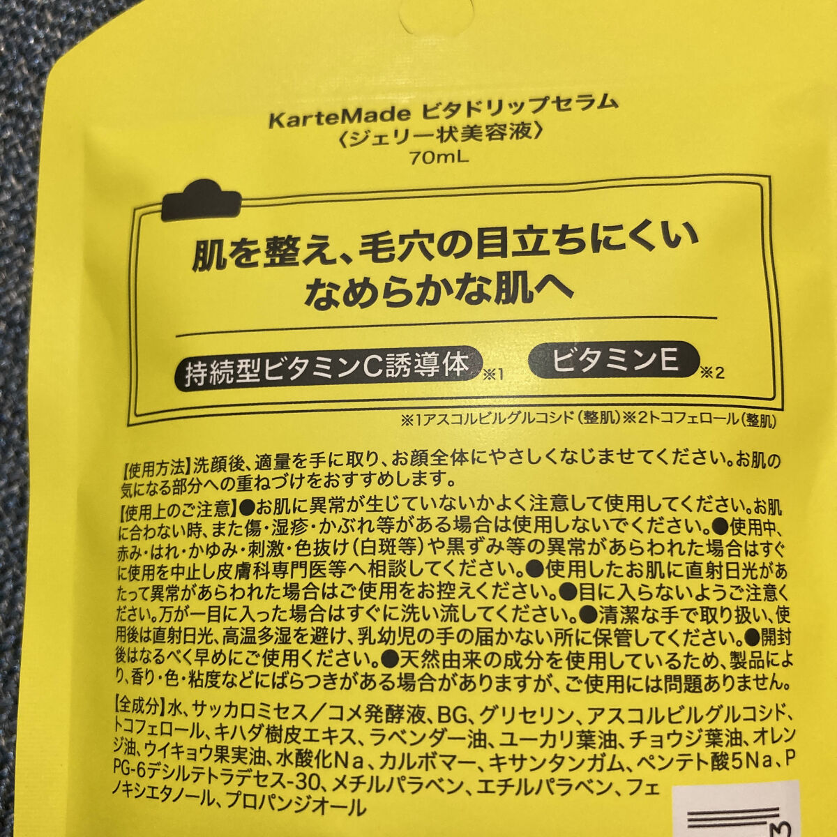 ビタドリップセラム  ビタミンC×ビタミンE/KarteMade /美容液を使ったクチコミ（2枚目）