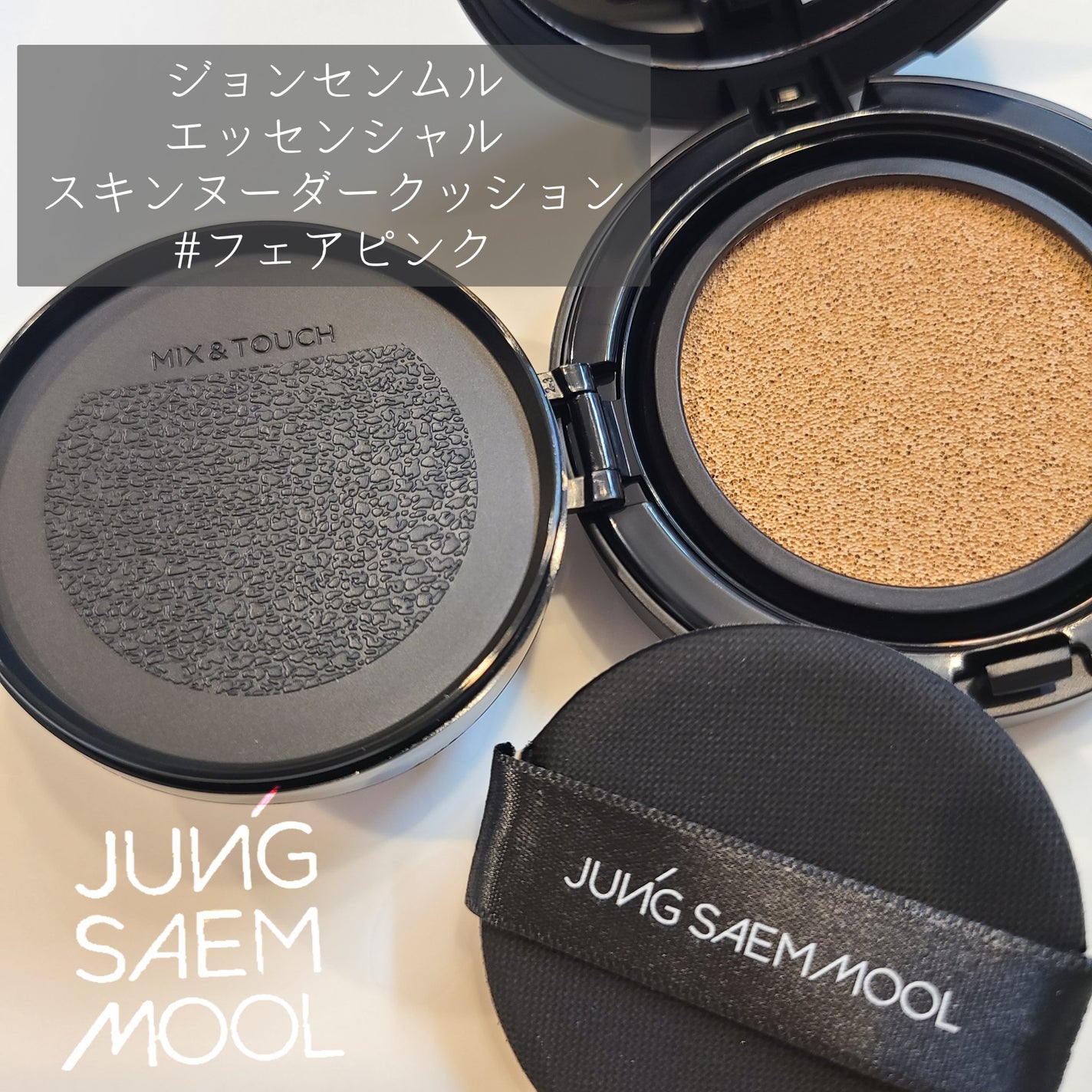 エッセンシャル スキン ヌーダー クッション/JUNG SAEM MOOL/クッションファンデーションを使ったクチコミ(1枚目)