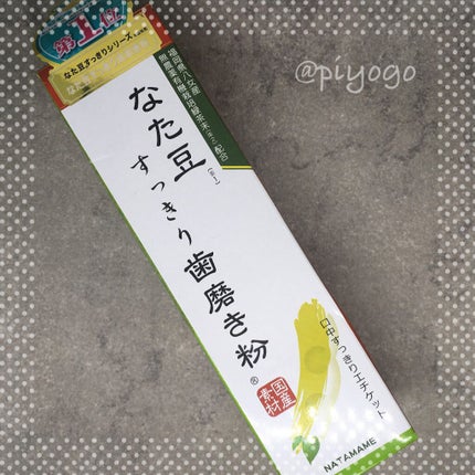 なた豆すっきり歯磨き粉/なた豆すっきりシリーズ/歯磨き粉を使ったクチコミ(1枚目)
