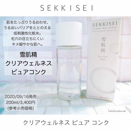 クリアウェルネス ピュア コンク/雪肌精/化粧水を使ったクチコミ(1枚目)