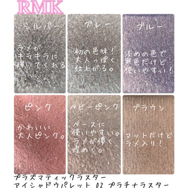 プリズマティックラスター アイシャドウパレット 02 プラチナラスター/RMK/アイシャドウパレットを使ったクチコミ（2枚目）