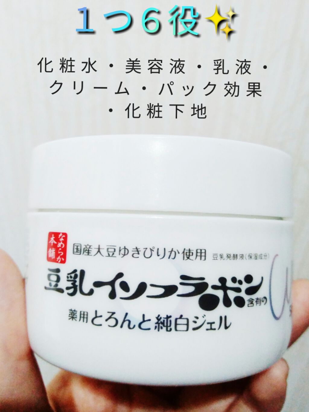とろんと濃ジェル 薬用美白 N/なめらか本舗/オールインワン化粧品を使ったクチコミ（1枚目）