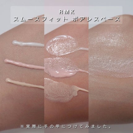 RMK スムースフィット ポアレスベース/RMK/化粧下地を使ったクチコミ(7枚目)