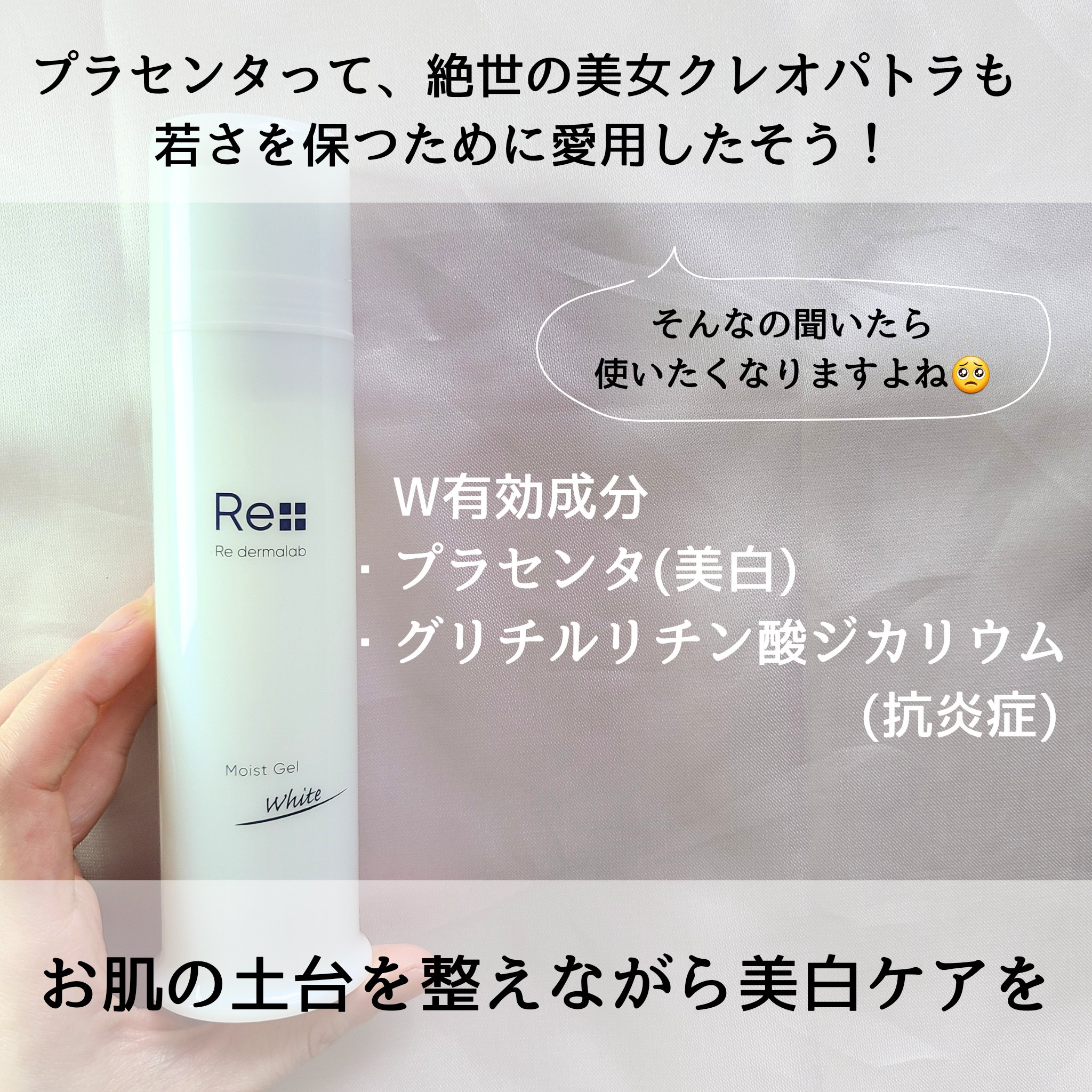 モイストゲルホワイト/Re dermalab/オールインワン化粧品を使ったクチコミ（3枚目）