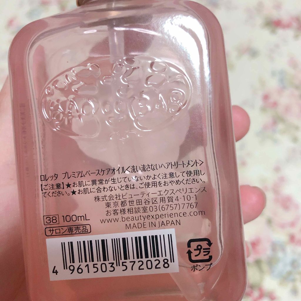 プレミアムベースケアオイル/ロレッタ/ヘアオイルを使ったクチコミ(2枚目)