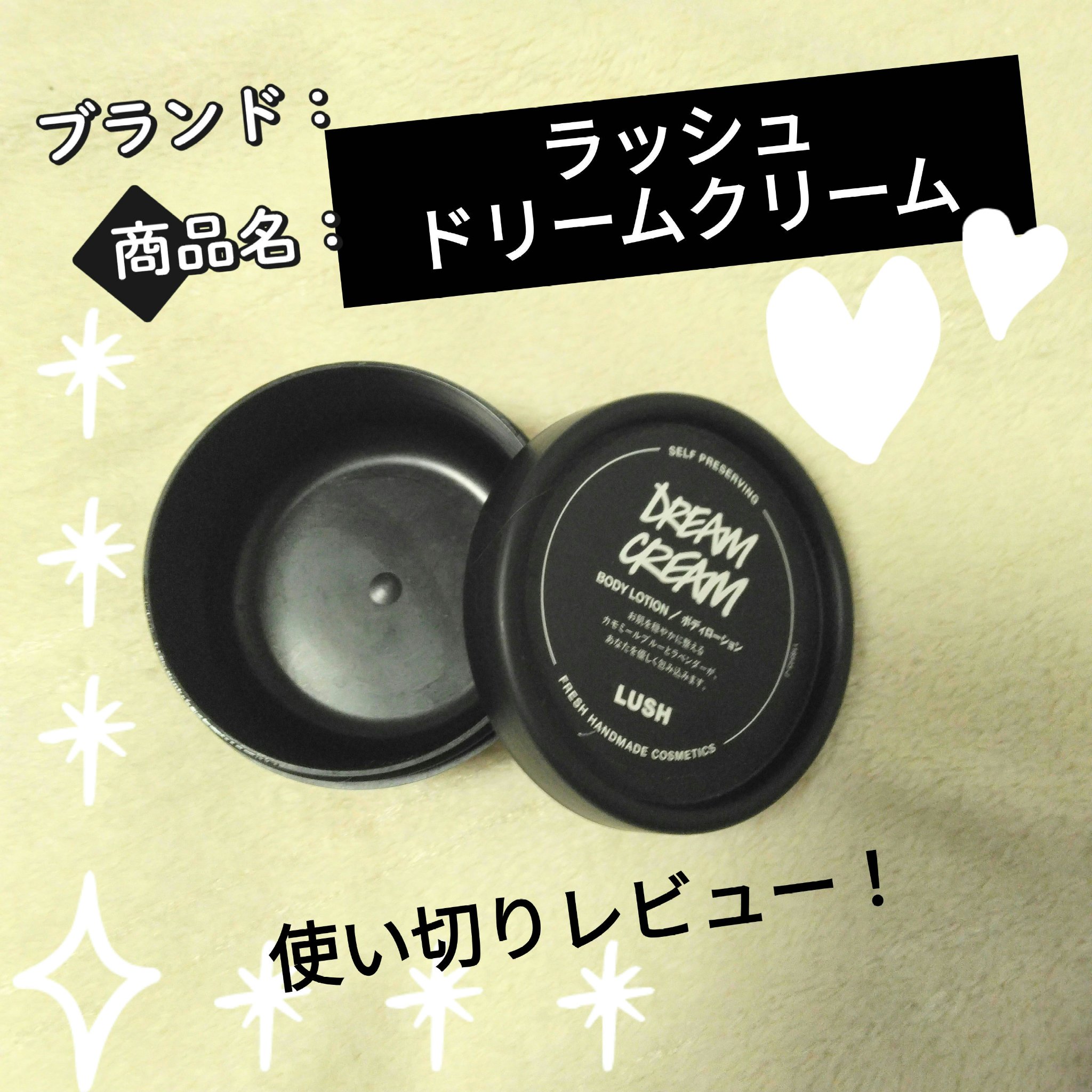 ドリームクリーム/ラッシュ/ボディローションを使ったクチコミ（1枚目）
