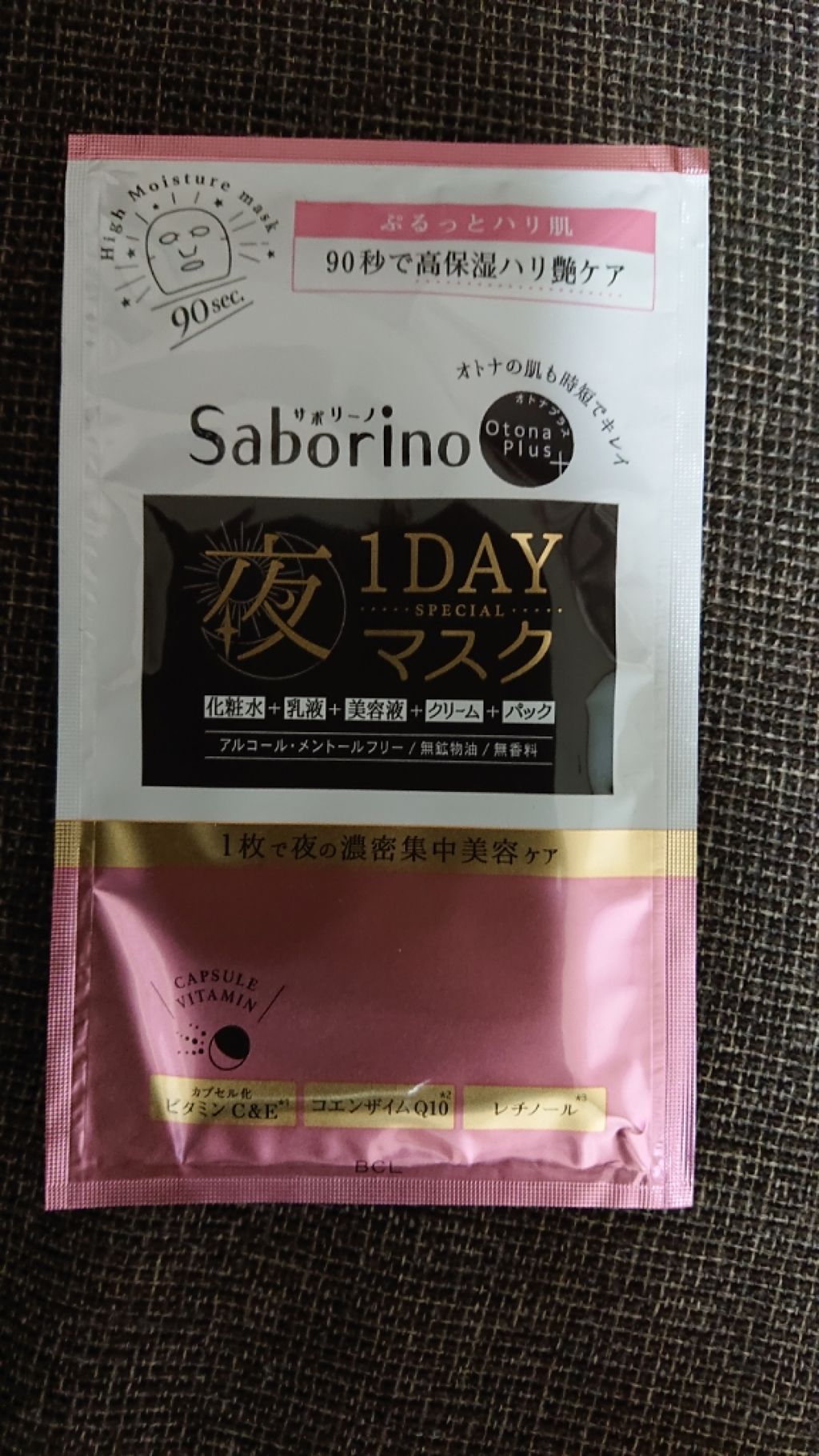 オトナプラス 夜用チャージフルマスク ワンデイ 角質保湿ケア/サボリーノ/シートマスク・パックを使ったクチコミ(1枚目)