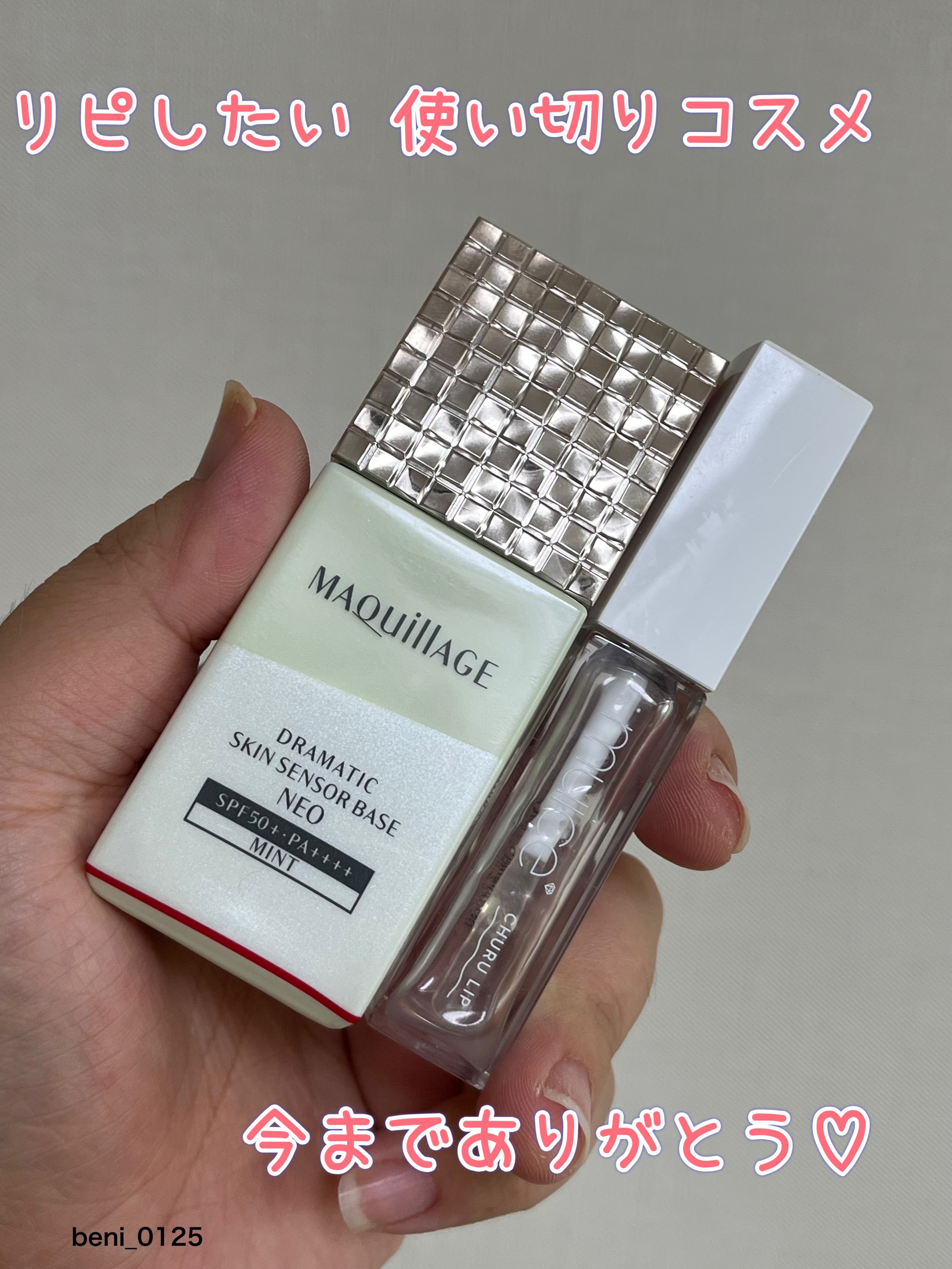 ドラマティックスキンセンサーベース NEO/マキアージュ/化粧下地を使ったクチコミ（1枚目）