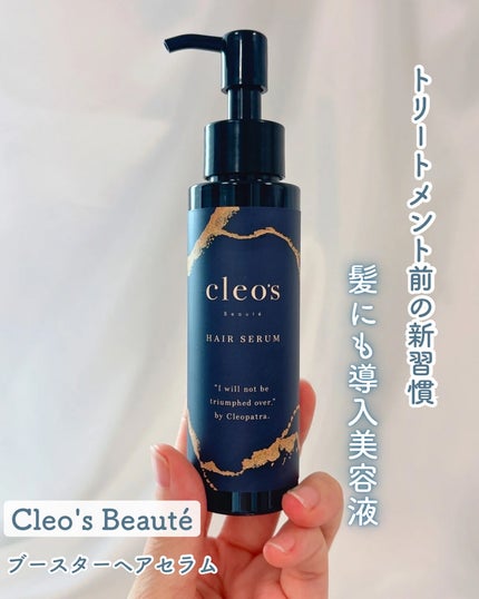 ブースターヘアセラム/Cleo's Beauté/洗い流すヘアトリートメントを使ったクチコミ(1枚目)