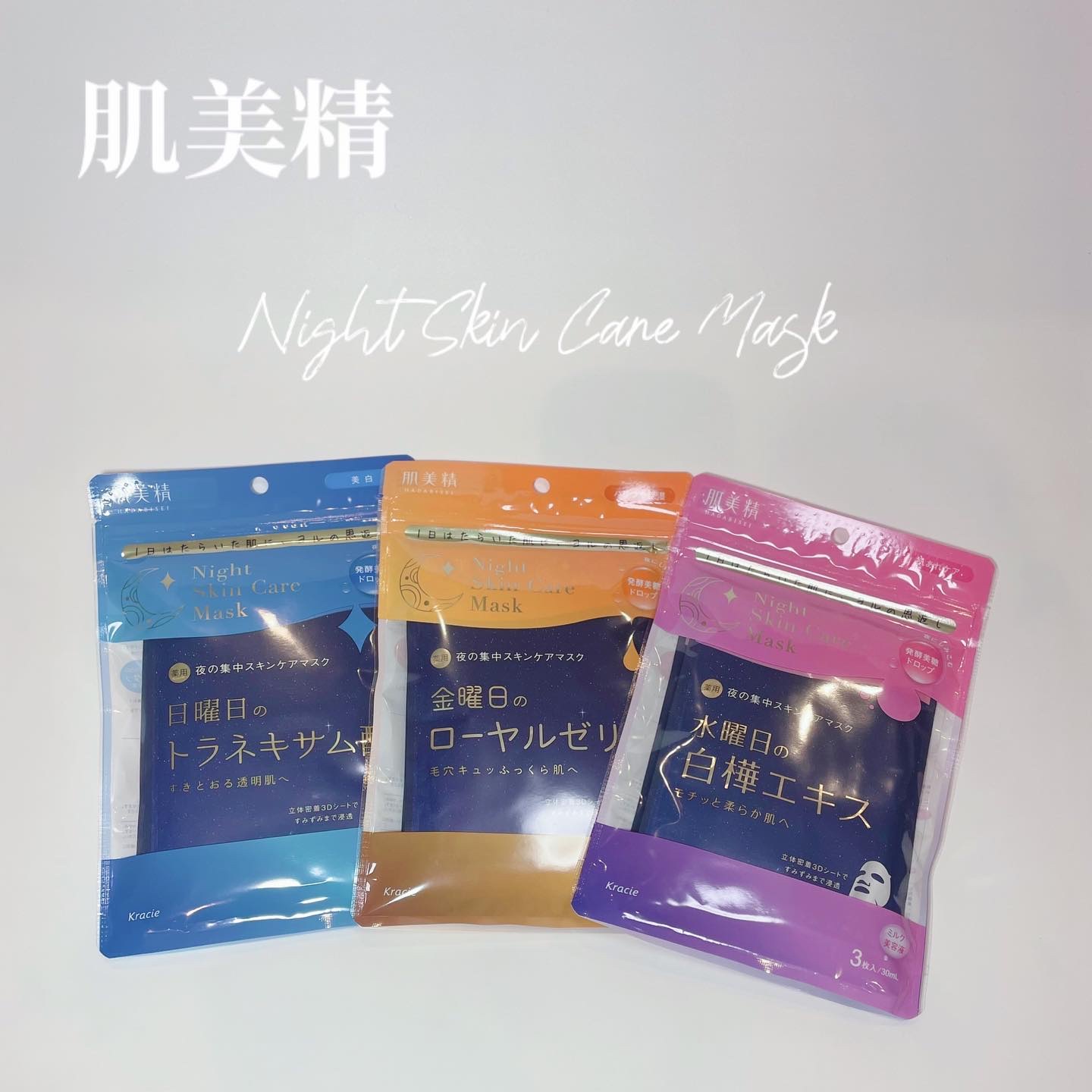 薬用水曜日のナイトスキンケアマスク[医薬部外品]/肌美精/シートマスク・パックを使ったクチコミ（1枚目）