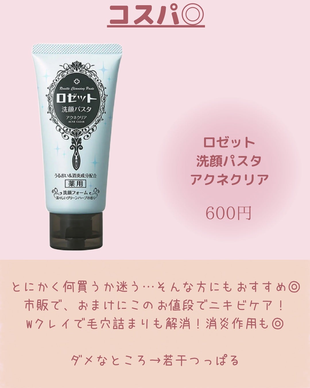 ロゼット洗顔パスタ アクネクリア/ロゼット/洗顔フォームを使ったクチコミ(7枚目)