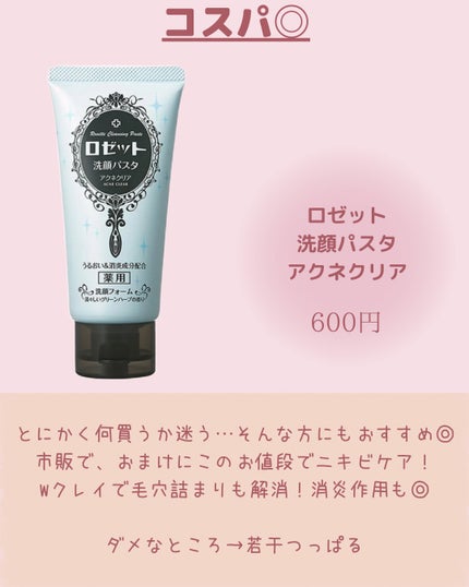 ロゼット洗顔パスタ アクネクリア/ロゼット/洗顔フォームを使ったクチコミ(7枚目)