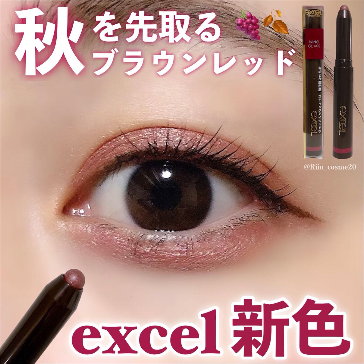 グリームオンフィットシャドウ/excel/スティックアイシャドウを使ったクチコミ(1枚目)