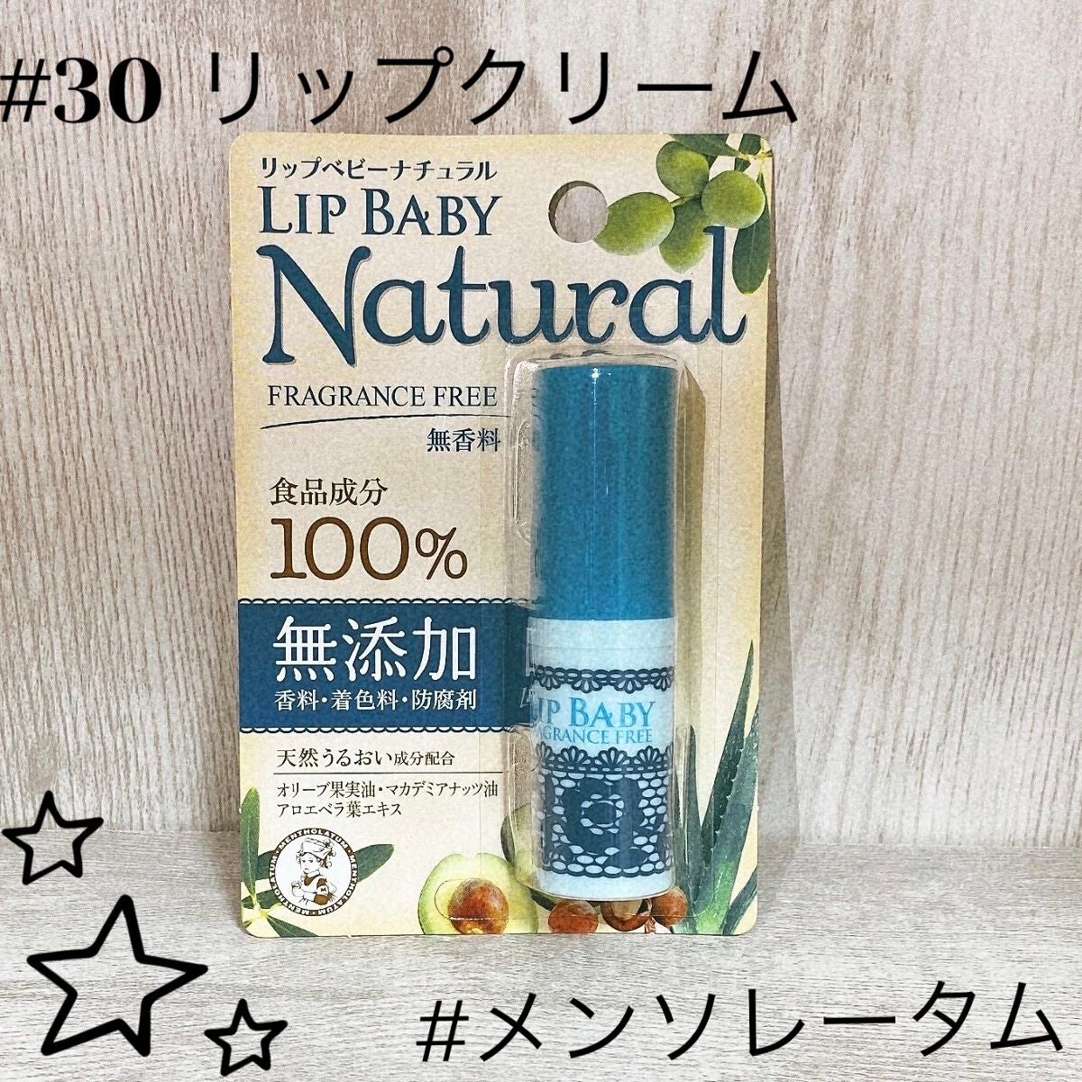 リップベビーナチュラル 無香料/メンソレータム/リップクリームを使ったクチコミ(1枚目)