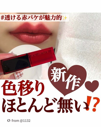 ルージュ アンリミテッド アンプリファイド ピグメント/shu uemura/口紅を使ったクチコミ(1枚目)