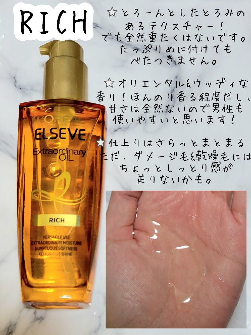 エルセーヴ エクストラオーディナリー オイル リッチフィニッシュ/ロレアル パリ/ヘアオイルを使ったクチコミ(3枚目)