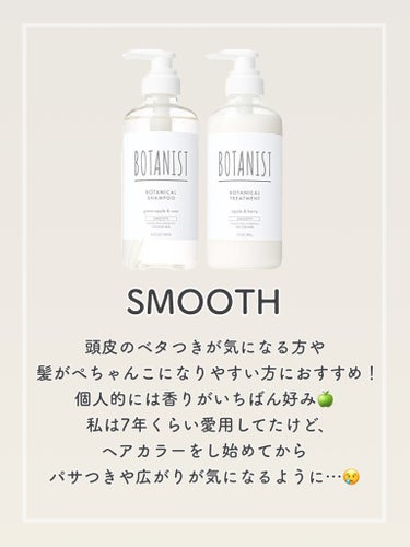 ボタニカルヘアオイル（スムース）/BOTANIST/ヘアオイルを使ったクチコミ（2枚目）