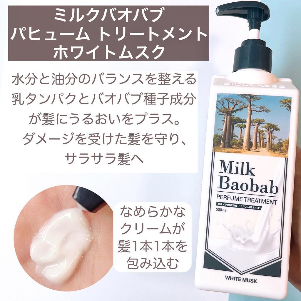 ミルクバオバブ パフュームボディウォッシュ ホワイトムスク/ミルクバオバブ/ボディソープを使ったクチコミ(5枚目)