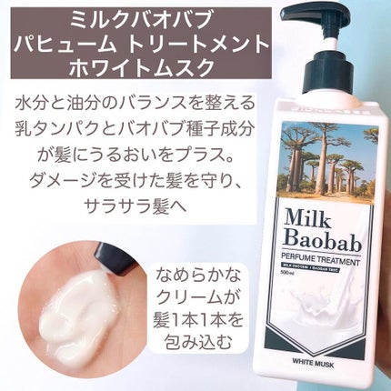 ミルクバオバブ パフュームボディウォッシュ ホワイトムスク/ミルクバオバブ/ボディソープを使ったクチコミ(5枚目)