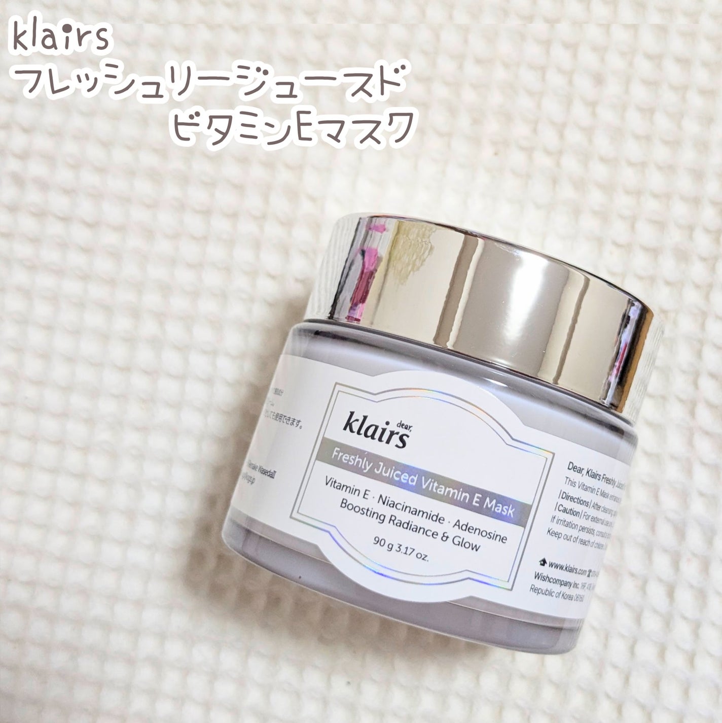 フレッシュリージュースドビタミンEマスク(90g)/Klairs/フェイスクリームを使ったクチコミ(1枚目)
