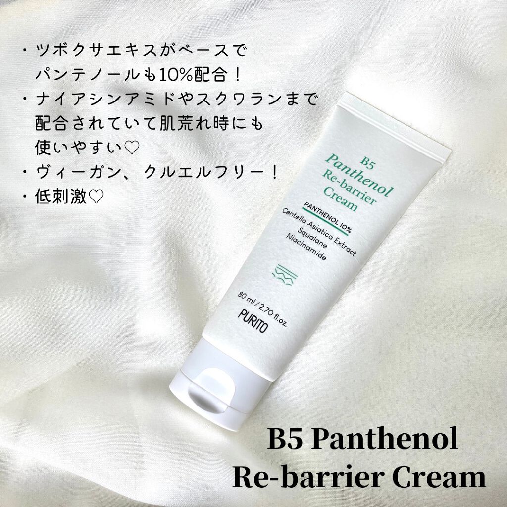 B5パンテノールリバリアクリーム/PURITO/フェイスクリームを使ったクチコミ（2枚目）