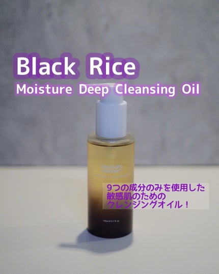 ブラックライス モイスチャー ディープクレンジングオイル/haruharu wonder/オイルクレンジングを使ったクチコミ(1枚目)