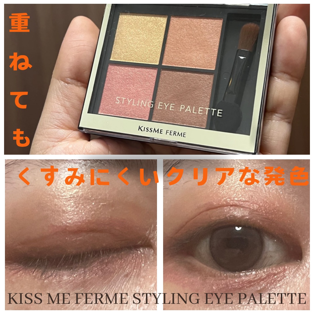 キスミー　フェルム　スタイリングアイパレット/キスミー フェルム/アイシャドウパレットを使ったクチコミ（1枚目）