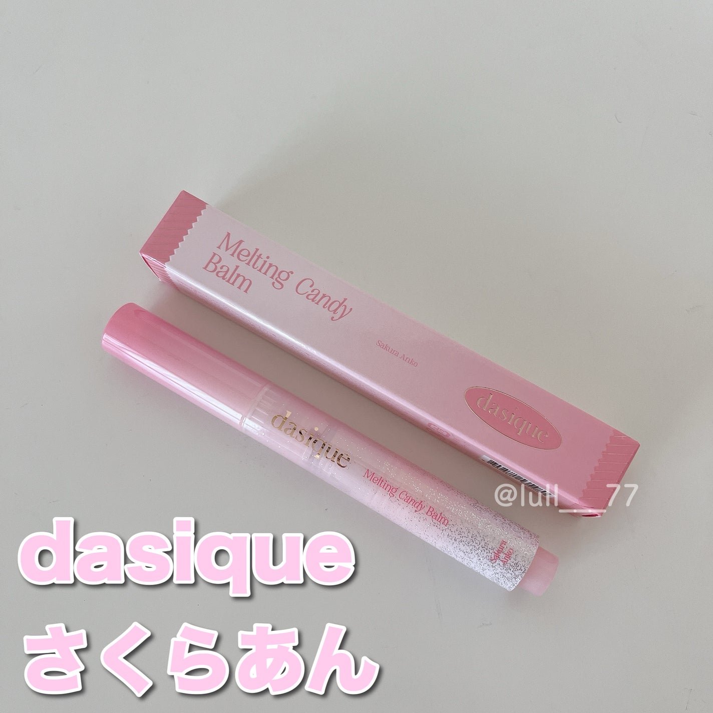 メルティングキャンディーバーム/dasique/口紅を使ったクチコミ(1枚目)