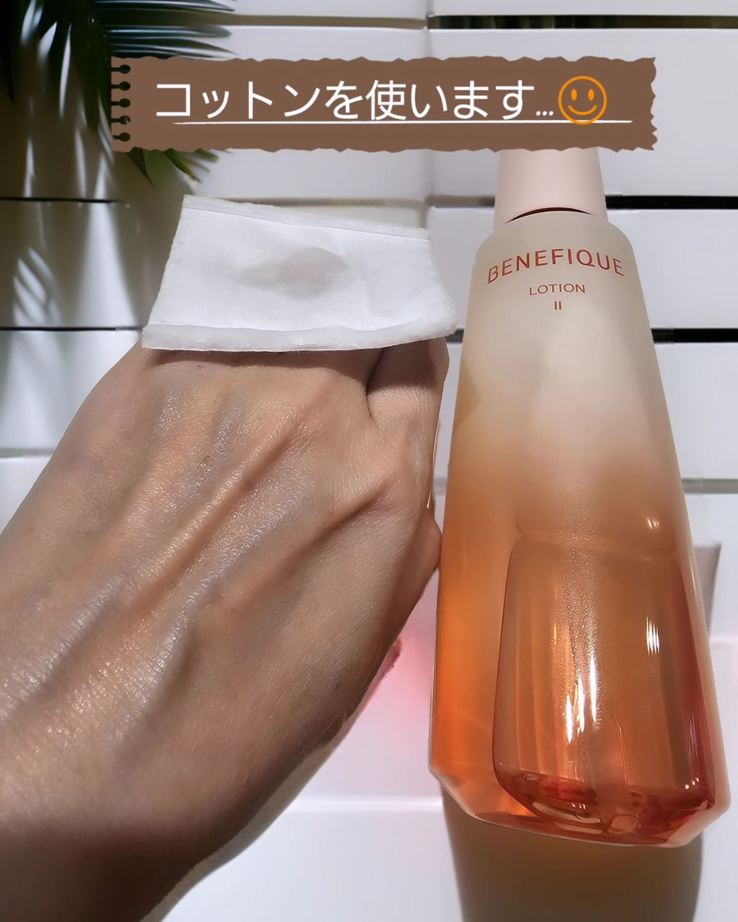ベネフィーク ローションⅡ/BENEFIQUE/化粧水を使ったクチコミ（3枚目）