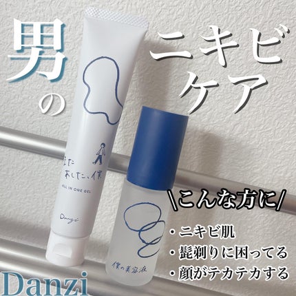 またあした、僕/Danzi/オールインワン化粧品を使ったクチコミ(1枚目)