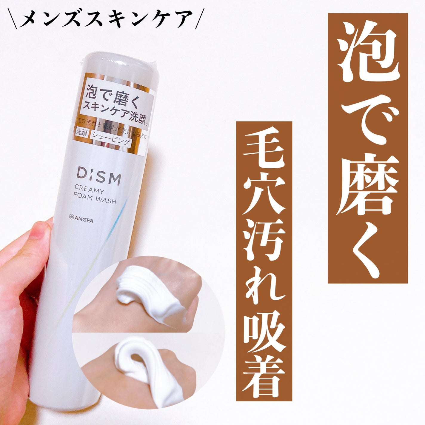 ディズム クリーミーフォームウォッシュ/DISM/泡洗顔を使ったクチコミ(1枚目)