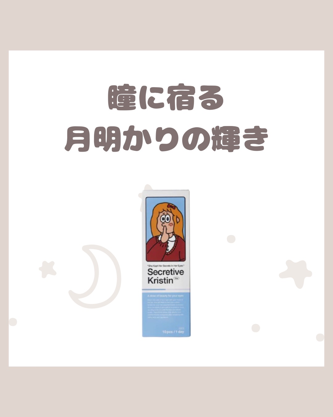 Secretive Kristen 1day オリーブ/Hapa kristin/ワンデー（１DAY）カラコンを使ったクチコミ（1枚目）