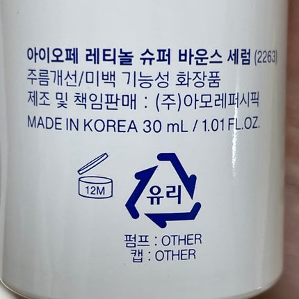 レチノール スーパーバウンス セラム/IOPE/美容液を使ったクチコミ(4枚目)