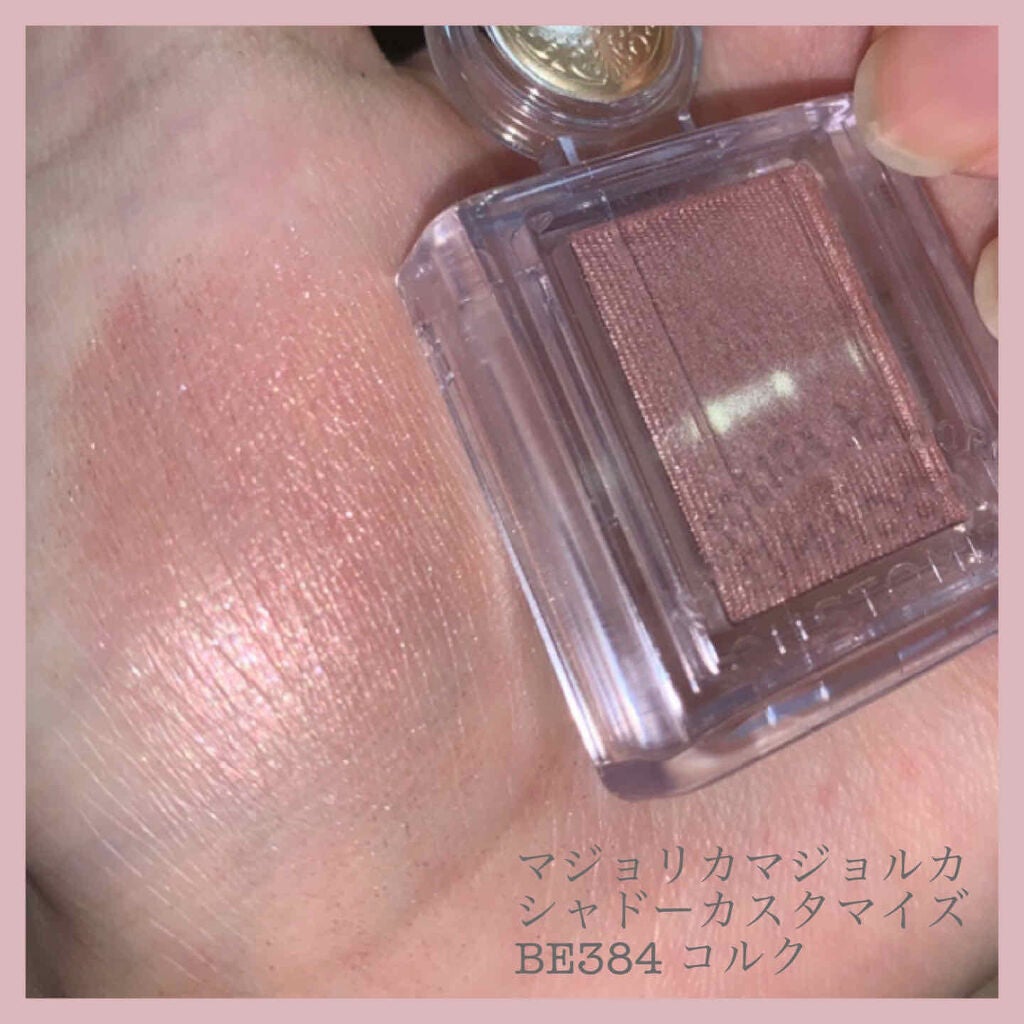 シャドーカスタマイズ/MAJOLICA MAJORCA/単色アイシャドウを使ったクチコミ(1枚目)