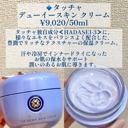 デューイースキン クリーム/タッチャ/フェイスクリームを使ったクチコミ(2枚目)