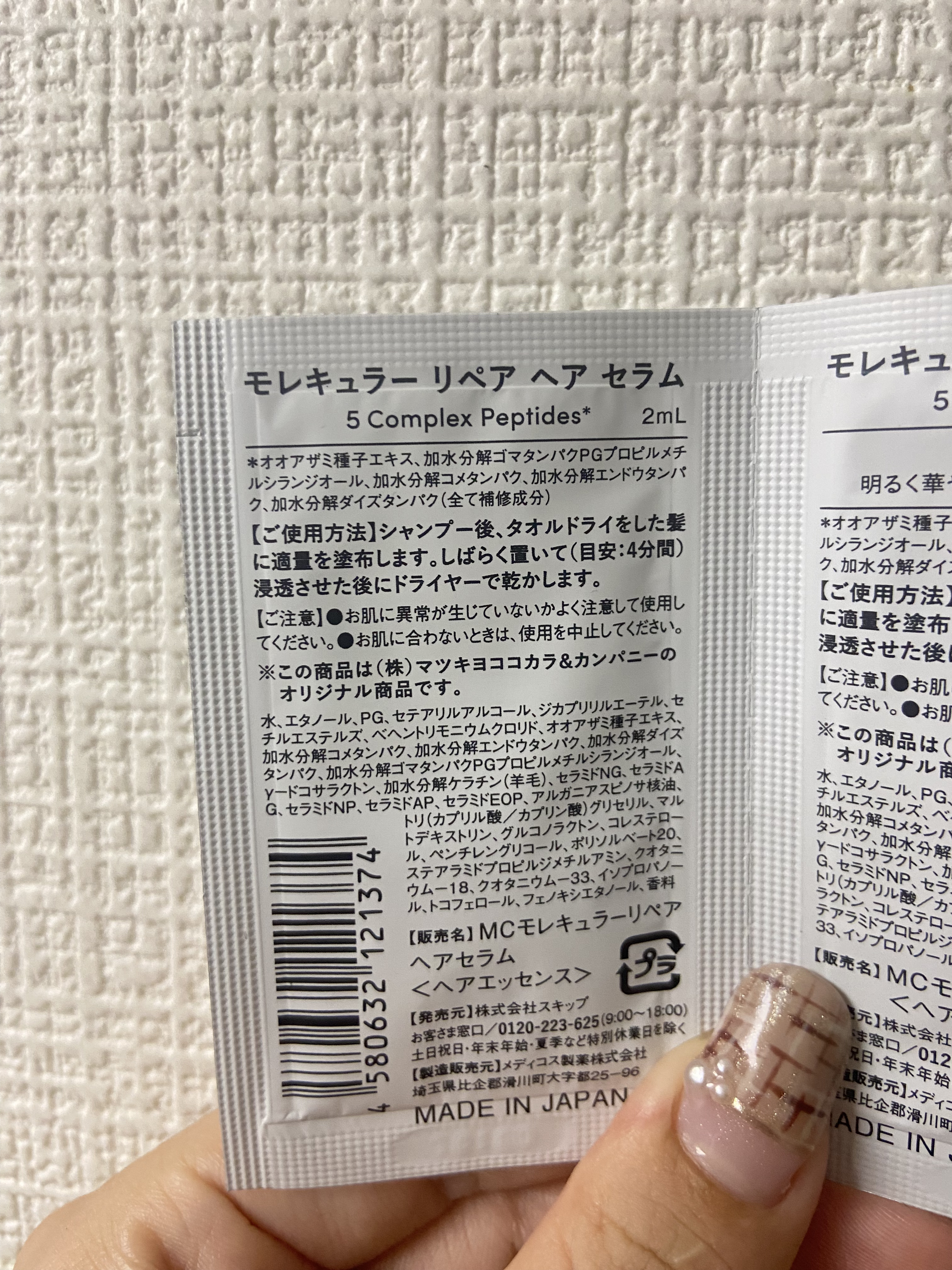 モレキュラーリペアヘアセラム 2mL×2/MQURE/アウトバストリートメントを使ったクチコミ（2枚目）
