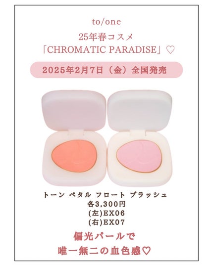 みゆ | 最新×コスメ・美容品 on LIPS 「今回は、to/oneの2025年春コスメ「CHROMATICP..」(5枚目)