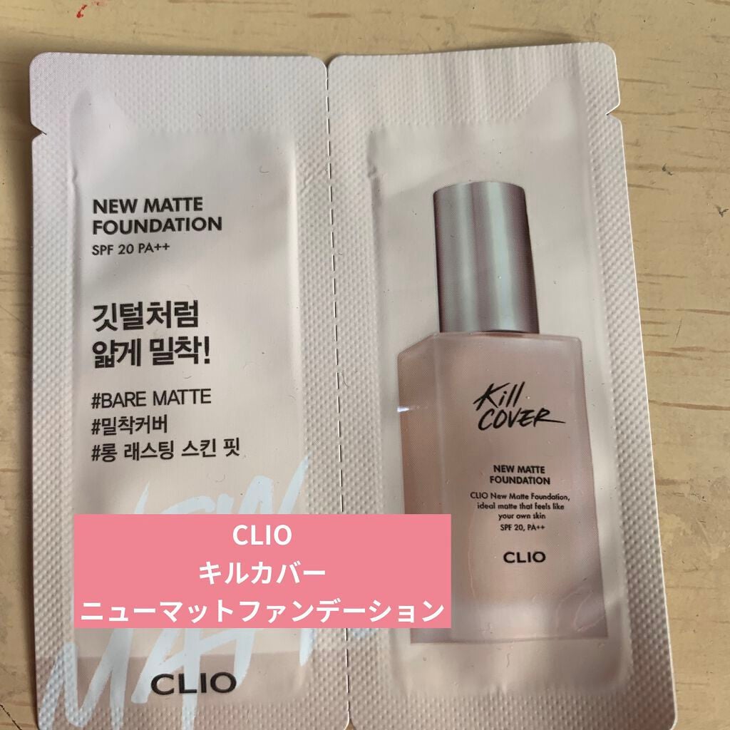 キルカバーニューマットファンデーション/CLIO/リキッドファンデーションを使ったクチコミ(1枚目)