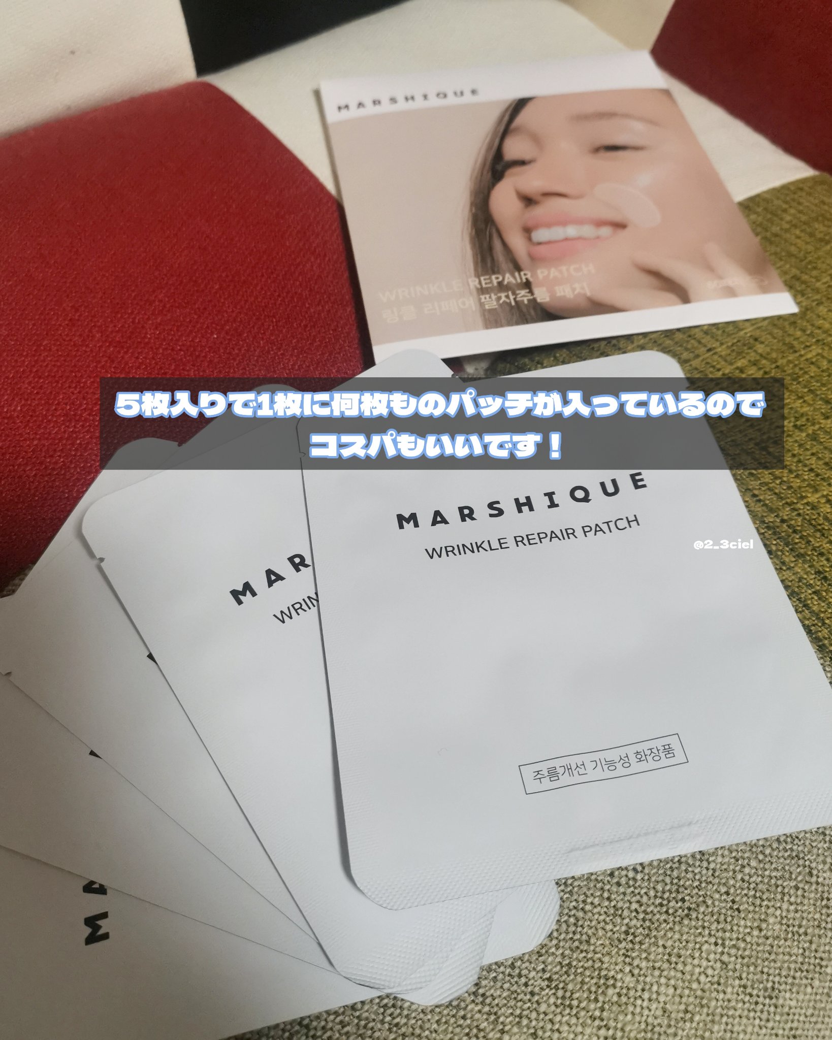 リンクルリペアしわパッチ/MARSHIQUE/その他スキンケアを使ったクチコミ（3枚目）