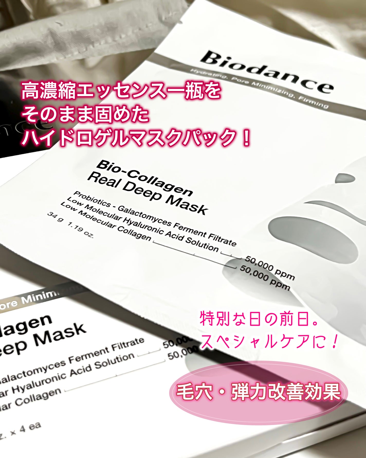 バイオコラーゲンリアルディープマスク/Biodance/シートマスク・パックを使ったクチコミ(1枚目)