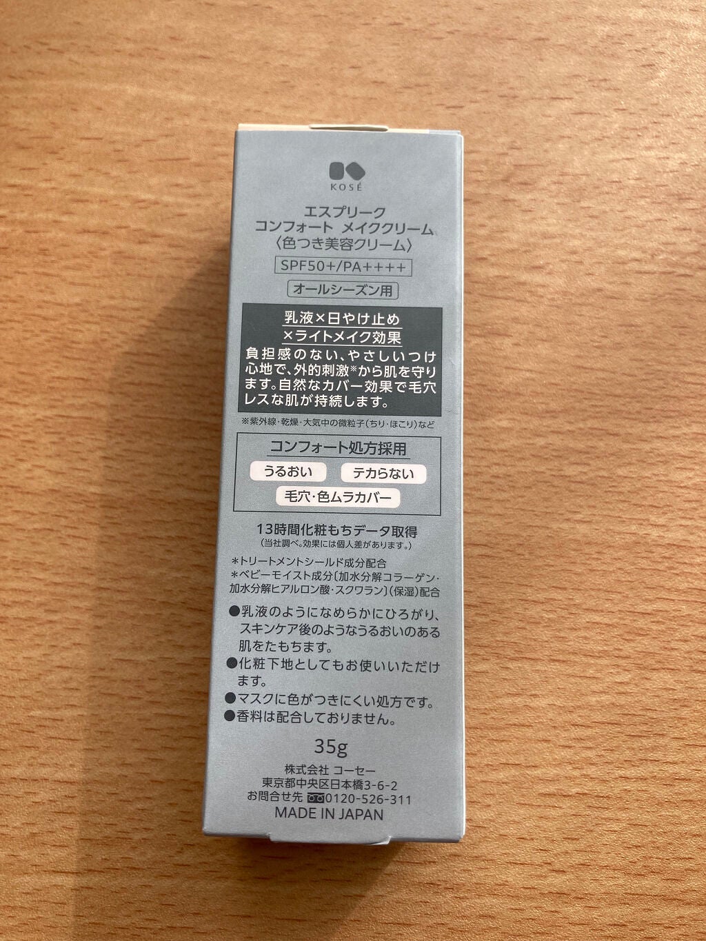 コンフォート メイククリーム〈色つき美容クリーム〉/ESPRIQUE/化粧下地を使ったクチコミ(6枚目)